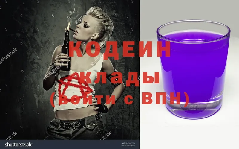 купить наркоту  Армянск  Кодеиновый сироп Lean Purple Drank 